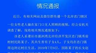 莆田警方通报老人躺家门口无人照看：督促其子女履行赡养义务