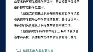 一份来自陕西省退役军人事务厅的服务指南