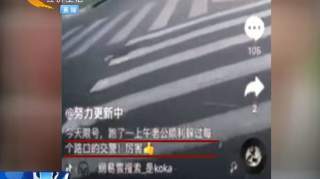 【今日交通】老公开着限号车上路躲过交警，老婆网上高调炫耀被拘留