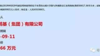 百轮角逐竞出东莞新地王深业23亿勇夺松山湖宅地