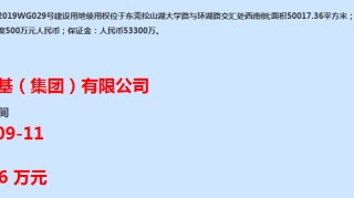 23.3亿+91轮鏖战！深业斩获松山湖5万㎡靓地！楼面价约18599元/㎡