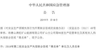 最新安全生产失信联合惩戒“黑名单”公布!方大特钢在列