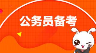 四招教你如何轻松答好2020年国考面试开头