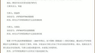 罚款20万！潍坊这家保险公司再被罚