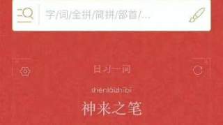 《现代汉语词典》App价格定得有点高