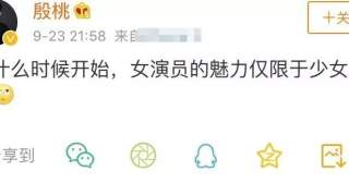 殷桃正面怼唐嫣？而“少女感”这词是不是也太被滥用了？