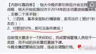 恒大否认精装修7折促销：传闻完全不实