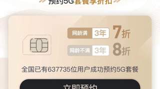 联通开启5G套餐预约：老用户享七折优惠，10月送体验包