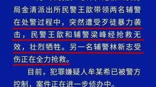 噩耗：浙江三名警员遇歹徒袭击，两人壮烈牺牲，一人正在全力抢救