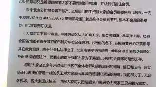 韦博英语被爆北京六校区已停业，未来将宣布破产