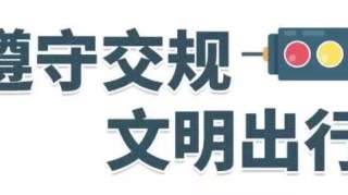 这些超冷门交规，老司机也会中招