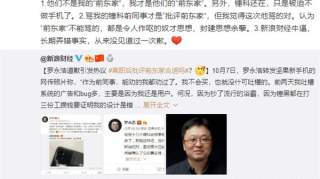 罗永浩向老同事道歉后再发声：我才是他们的“前东家”