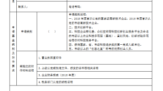 西安市鄠邑区教育和科学技术局关于征集2018年度区级科技创新专项基金奖励的公告