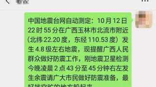 昨晚地震后，贵港这个男子散布余震谣言被抓了！