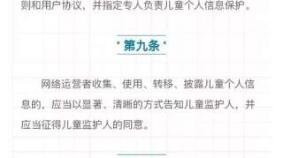 我国首部《儿童个人信息网络保护规定》颁布实施