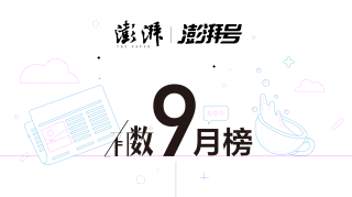 有数9月榜|满屏喧嚣时，数据还有多少可能性？