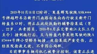 突发！22岁辅警执勤中被撞倒拖行后因公殉职！