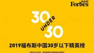 福布斯中国30岁以下精英榜发布看看都有哪些运动员上榜