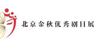 复排舞剧《圆明园》即将亮相2019年北京金秋优秀剧目展演