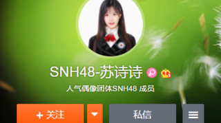 SNH48苏诗诗是什么鬼？diss完热依扎，随后竟然挂出算命链接！