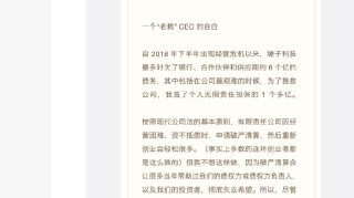 罗永浩回应被列入老赖名单已还掉3个亿左右锤子科技会继续做下去