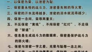 职工保密警言