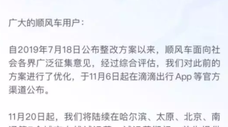 400多日夜！滴滴顺风车终于回来了！网友还坐吗？司机还接吗？