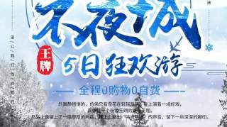 漠河不夜城——畅行北方漠河5日游