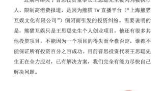 普思投资回应王思聪被限制高消费：王思聪正在全力应对已有解决方案