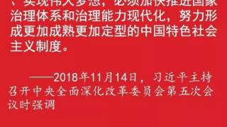 习近平谈推进国家治理体系和治理能力现代化