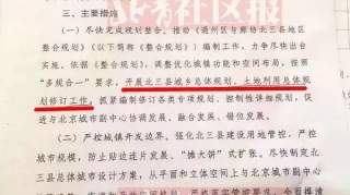 北三县沿潮白河带3公里内...房子都要被推倒拆掉？