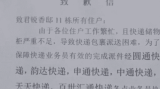 6个快递公司拉黑同一栋大楼，拒绝再送快递，网友：干得漂亮