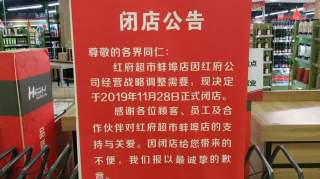 突发，安徽一超市倒闭，员工竟要赔给超市19万！？