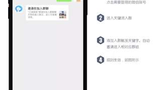 微信功能营销软件，如何实现微信群的自动化管理？