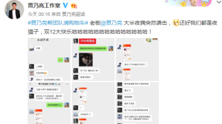 贾乃亮帮团队清空购物车，微信头像大有深意，真的将李小璐放下了