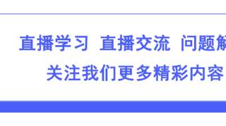 【巨石课堂】淘宝直播运营：直播间私域流量最大化操作技巧