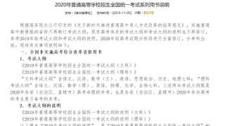 河北、山西等2020高考大纲及考试说明！新变化新题型需重点关注！