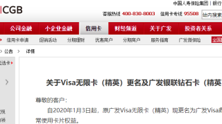 广发突发公告：水钻疑似降级VISA无限卡更名