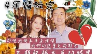 两人曾同居试婚！TVB上位小花宣布与恋爱4年的医生男友分手