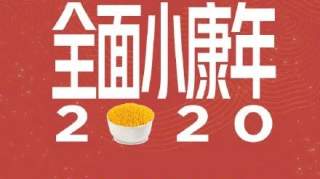 2020你该知道的大事件，2020是什么年？