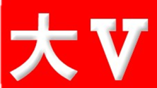 -大V世界CEO王雷：中国人与西方人的最大差别在于三个方面