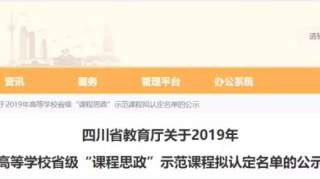 重磅！四川高职院校65门课程获省级示范课程认定