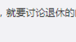 扎心了！第一批90后30岁了还没房，太失败？