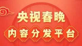 快手春晚“大撒币”，3亿DAU能否支撑近300亿美金的估值？