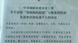 南阳市人防办荣获市直机关“我和我的祖国”主题微视频比赛二等奖