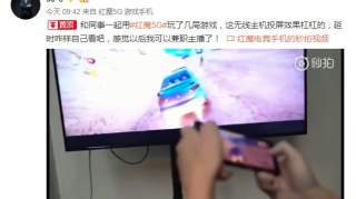 红魔5G游戏手机展示无线投屏功能：真机现身