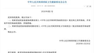 武汉15名医务人员感染，国家卫健委发布1号公告