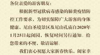 山东全部27例确诊患者详情公布！泰山、三孔等多景区临时关闭！