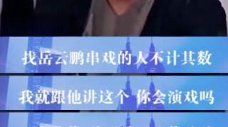 郭德纲怒怼岳云鹏：人最大的悲哀，是错把平台当本事