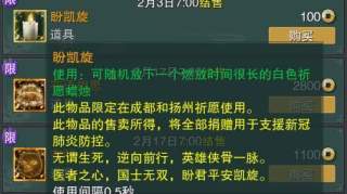 全网玩家驰援武汉！剑网三用爱与行动支援武汉抗疫前线